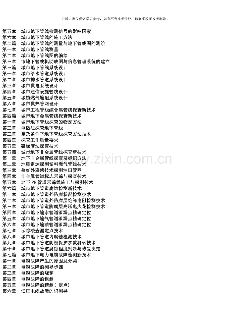 城市管线设计施工与地下管线安全施工检修技术指导手册样本.docx_第2页