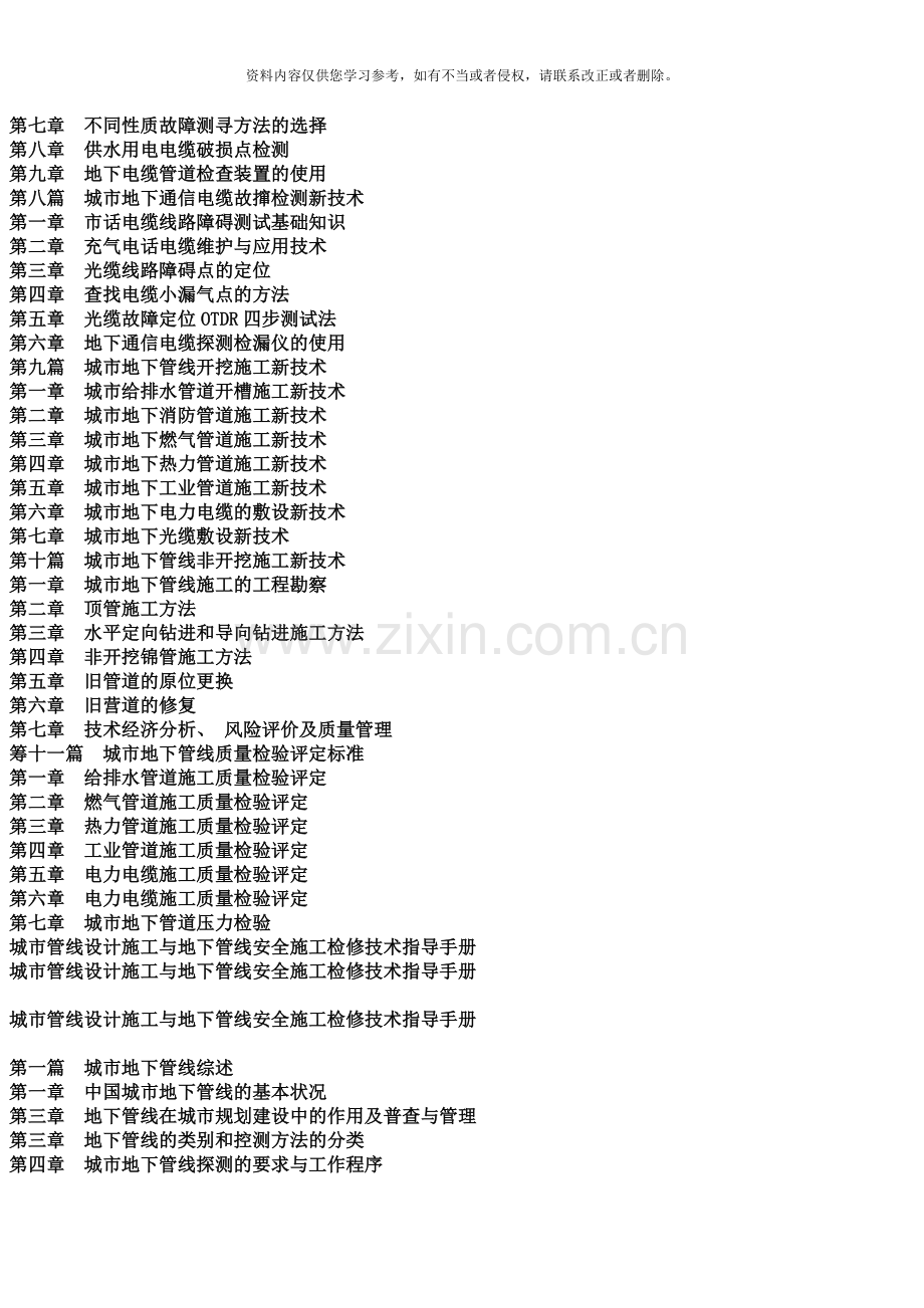 城市管线设计施工与地下管线安全施工检修技术指导手册样本.docx_第3页