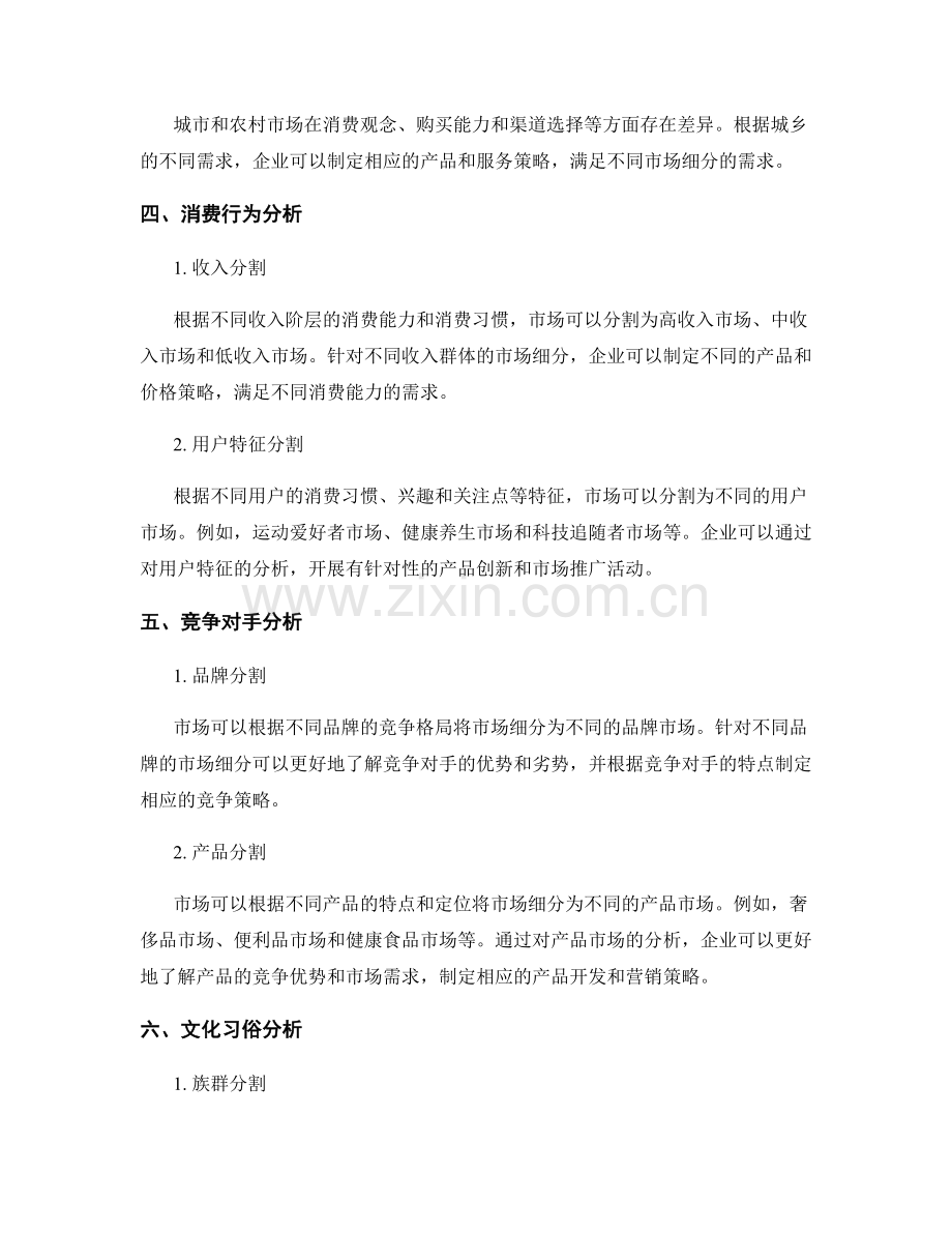 市场分割报告：对市场进行分割和细分的报告.docx_第2页