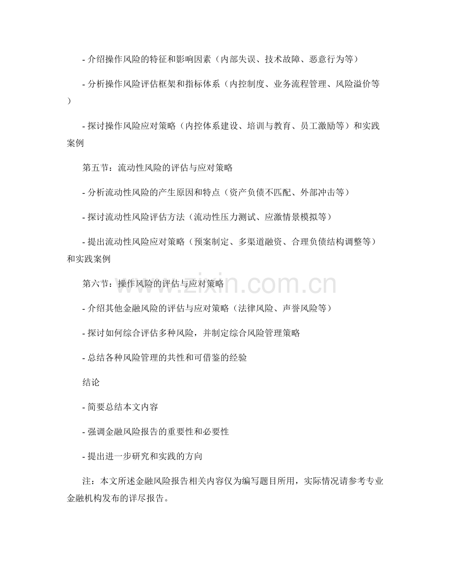 金融风险报告：评估与应对策略.docx_第2页