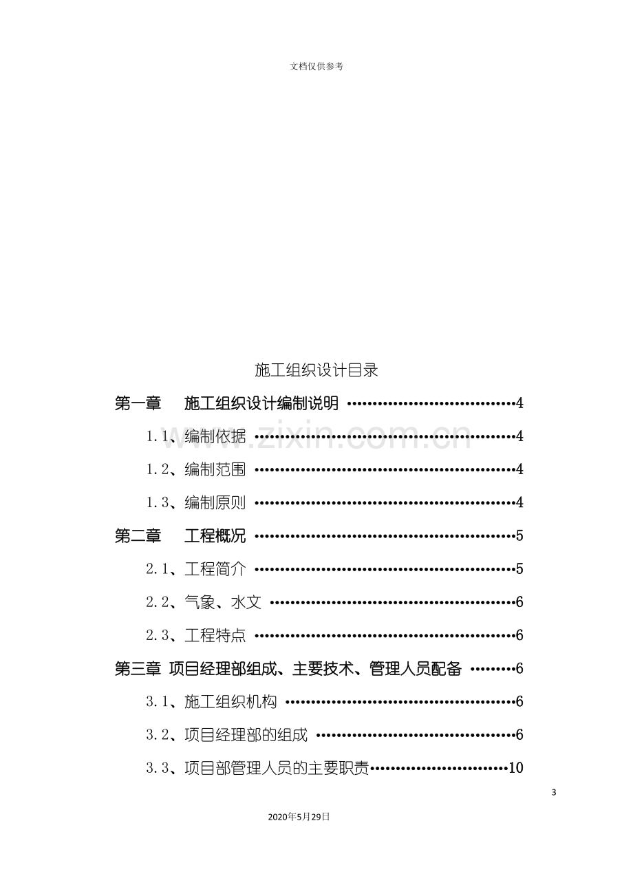 建国路沥青路面工程施工组织设计.doc_第3页