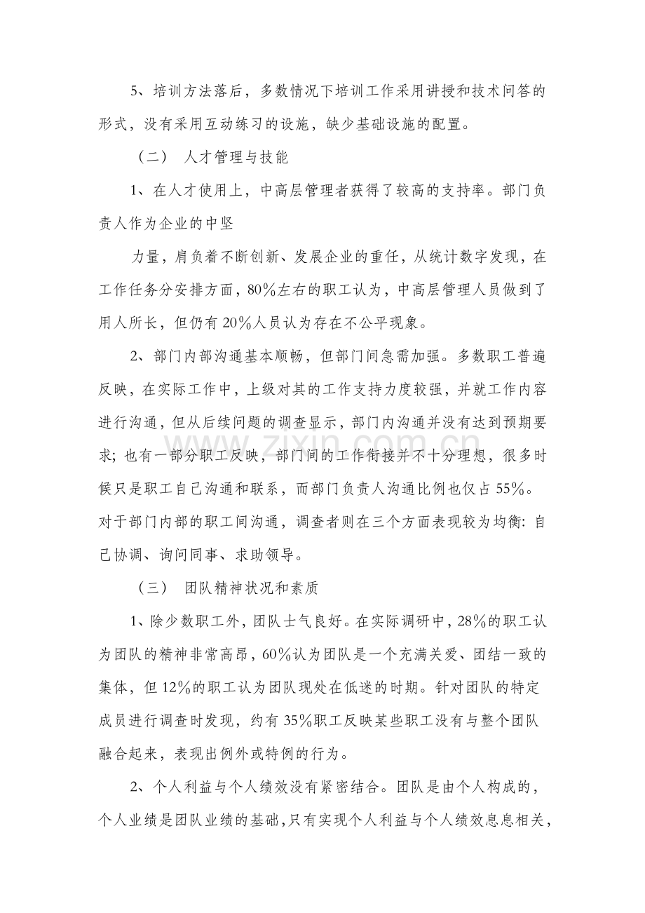 企业职工培训情况的调查报告与企业认识实习报告范文汇编.doc_第3页