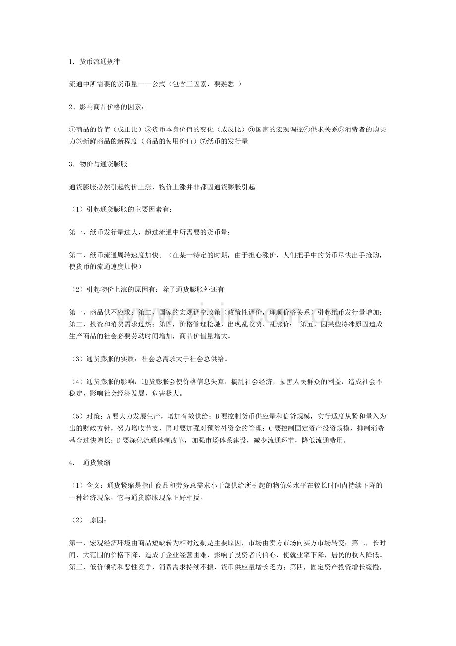 高中政治知识点总结.pdf_第3页