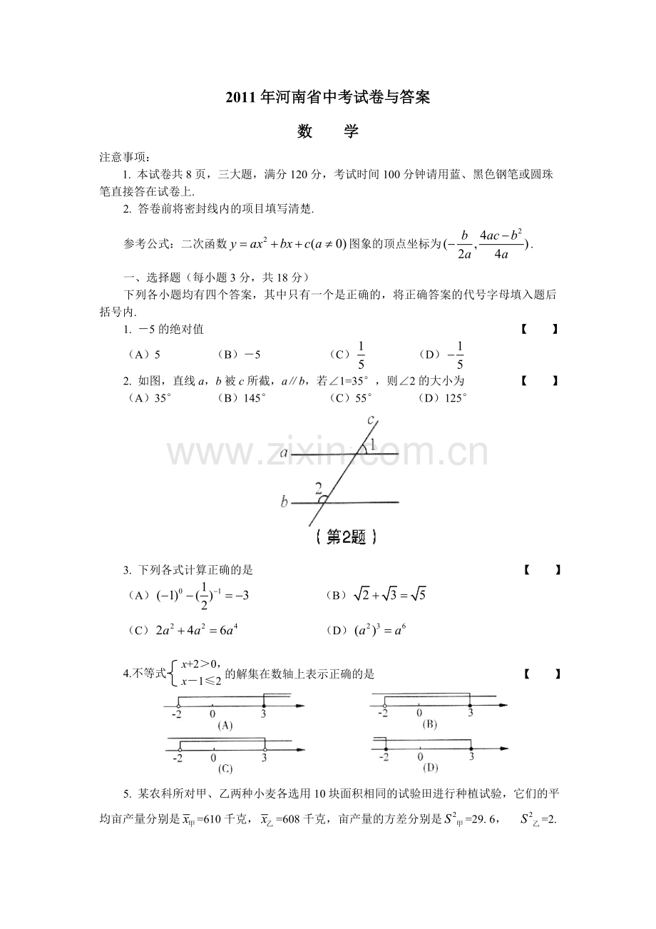 2011年河南中考数学试卷及答案(详尽解析word版).doc_第1页