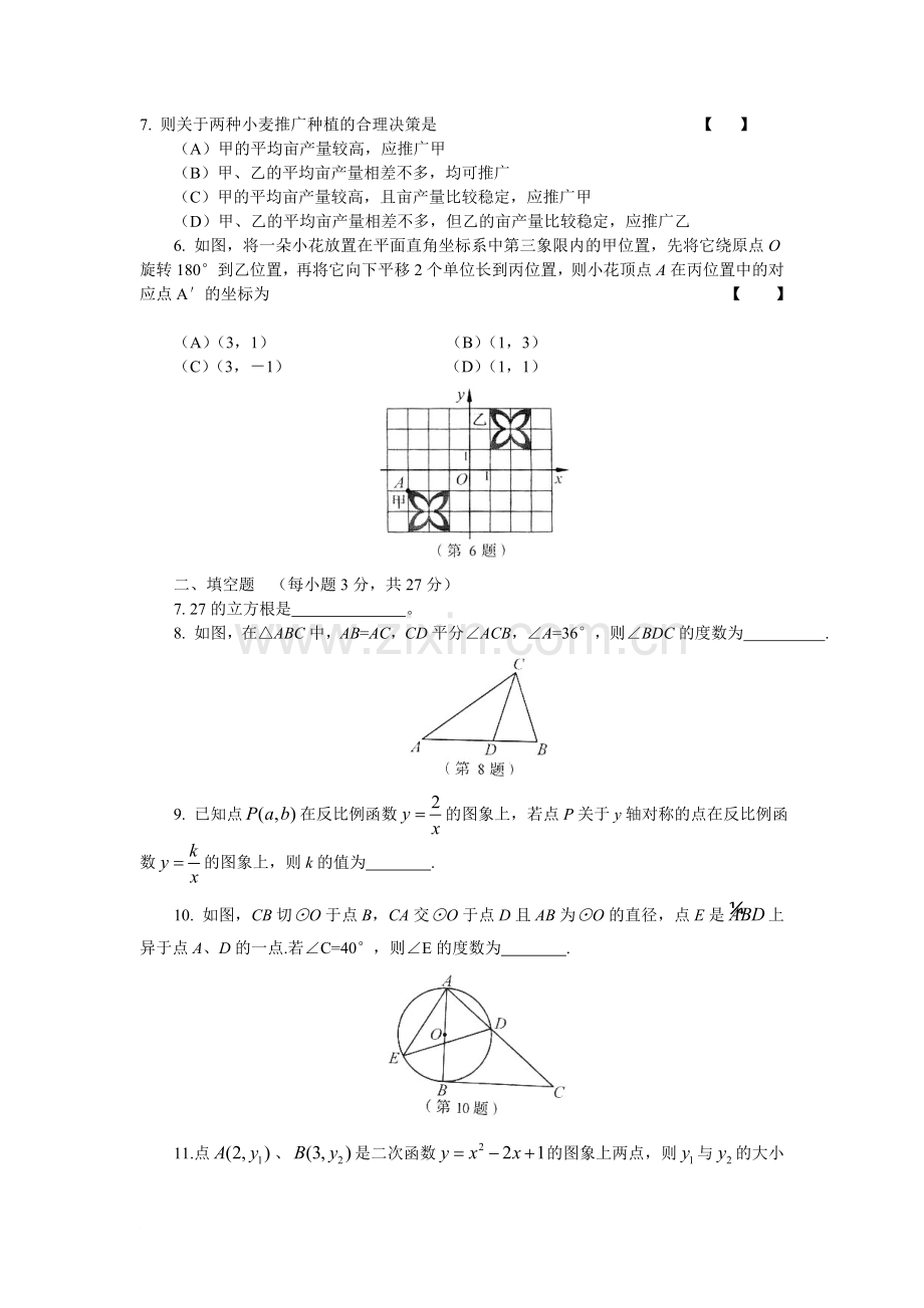 2011年河南中考数学试卷及答案(详尽解析word版).doc_第2页