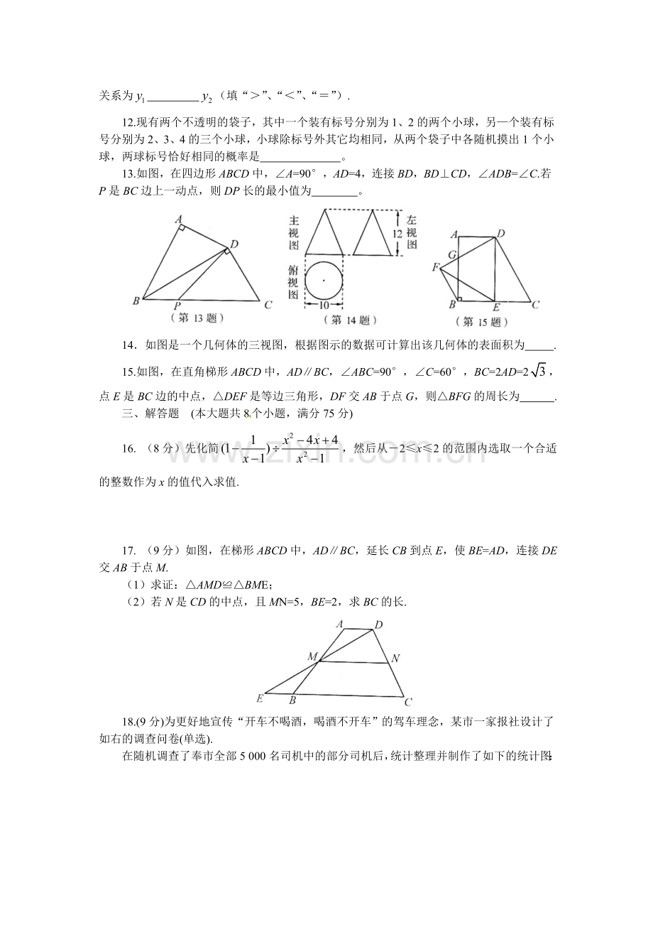 2011年河南中考数学试卷及答案(详尽解析word版).doc_第3页