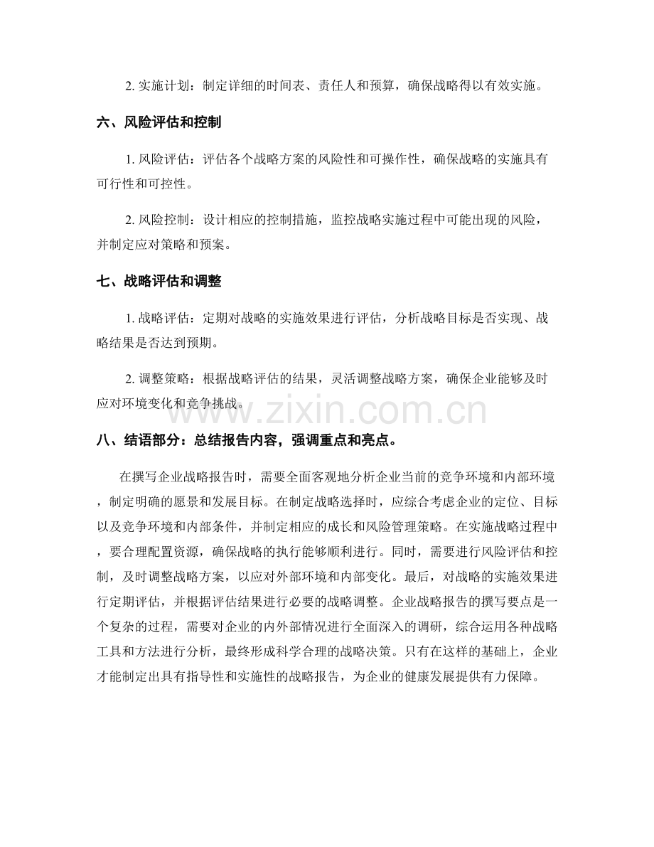 企业战略报告的撰写要点.docx_第2页