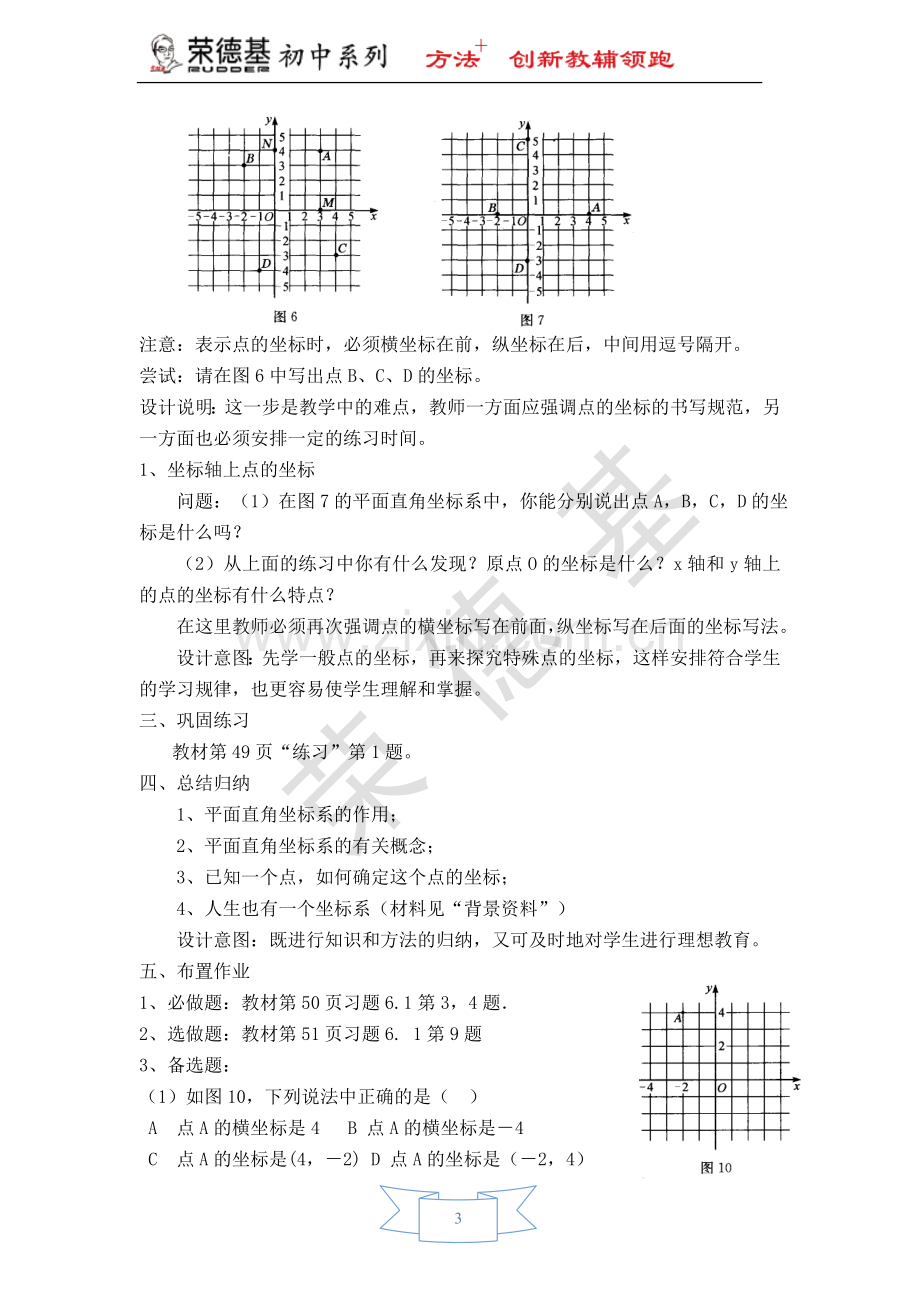 【教学设计】-平面直角坐标系.doc_第3页