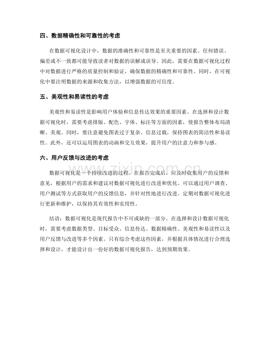 报告中数据可视化选择和设计的考虑因素.docx_第2页