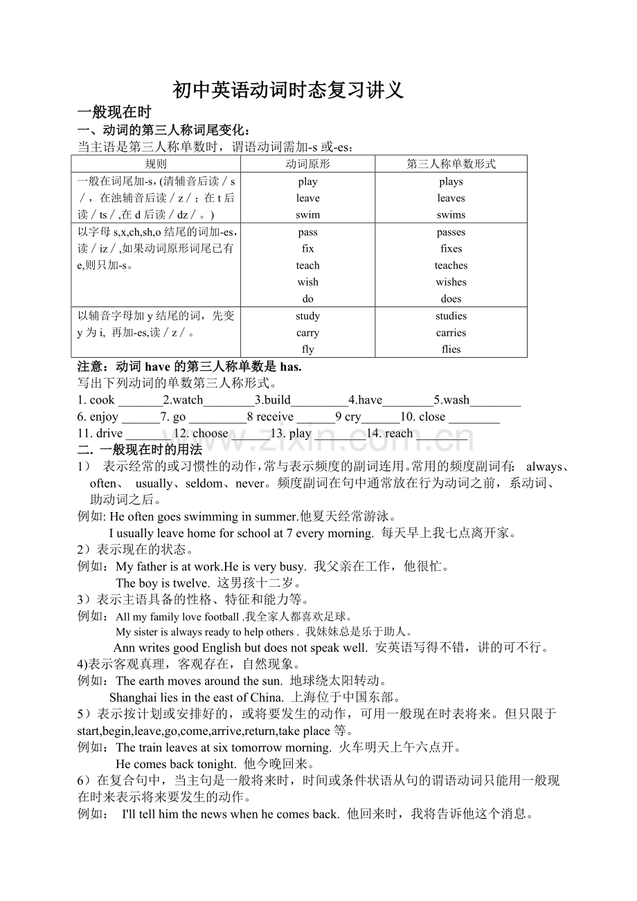 初中英语动词时态复习讲义.doc_第1页