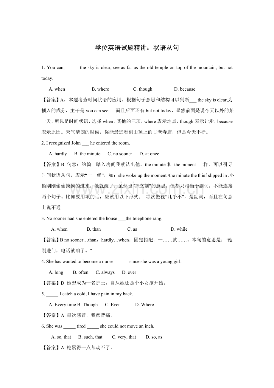 学位英语语法精讲：状语从句(1).doc_第1页