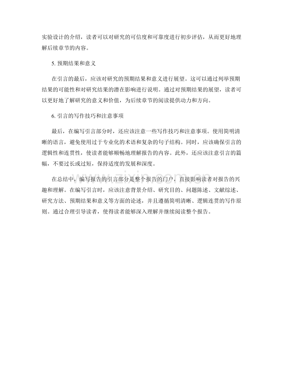 如何编写报告的引言部分.docx_第2页