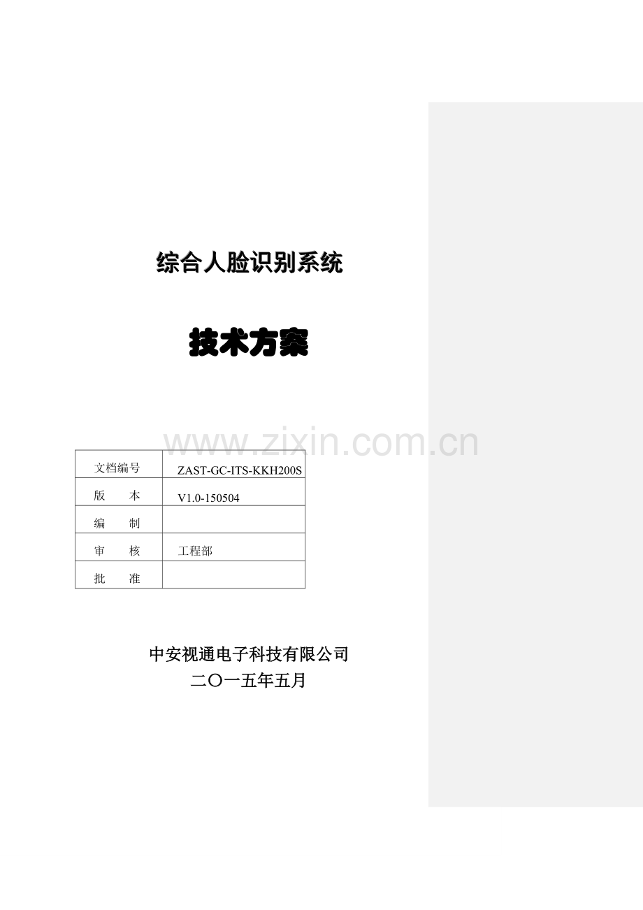 综合人脸识别系统.doc_第1页