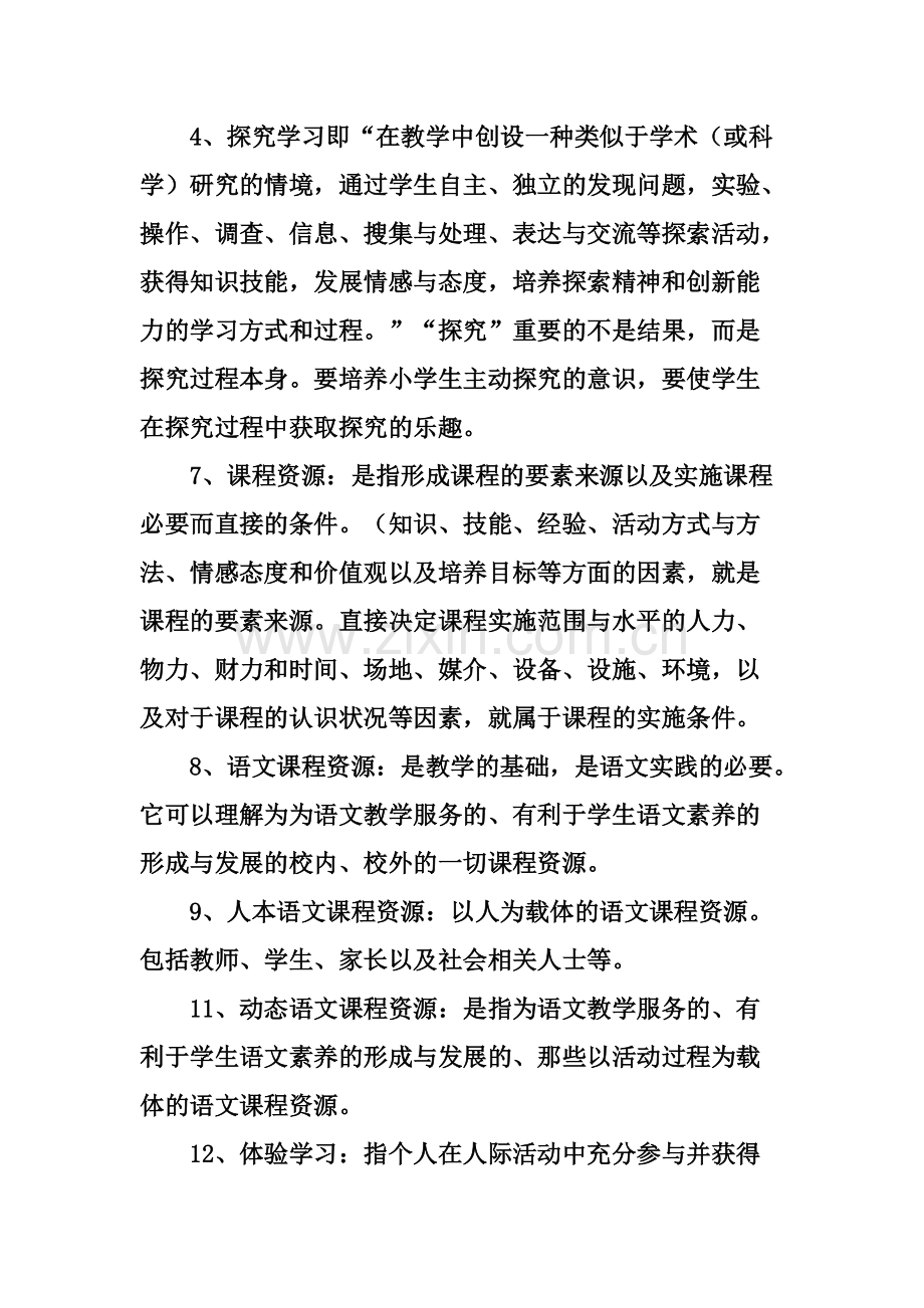 小学语文新课程标准考试题及答案.pdf_第2页