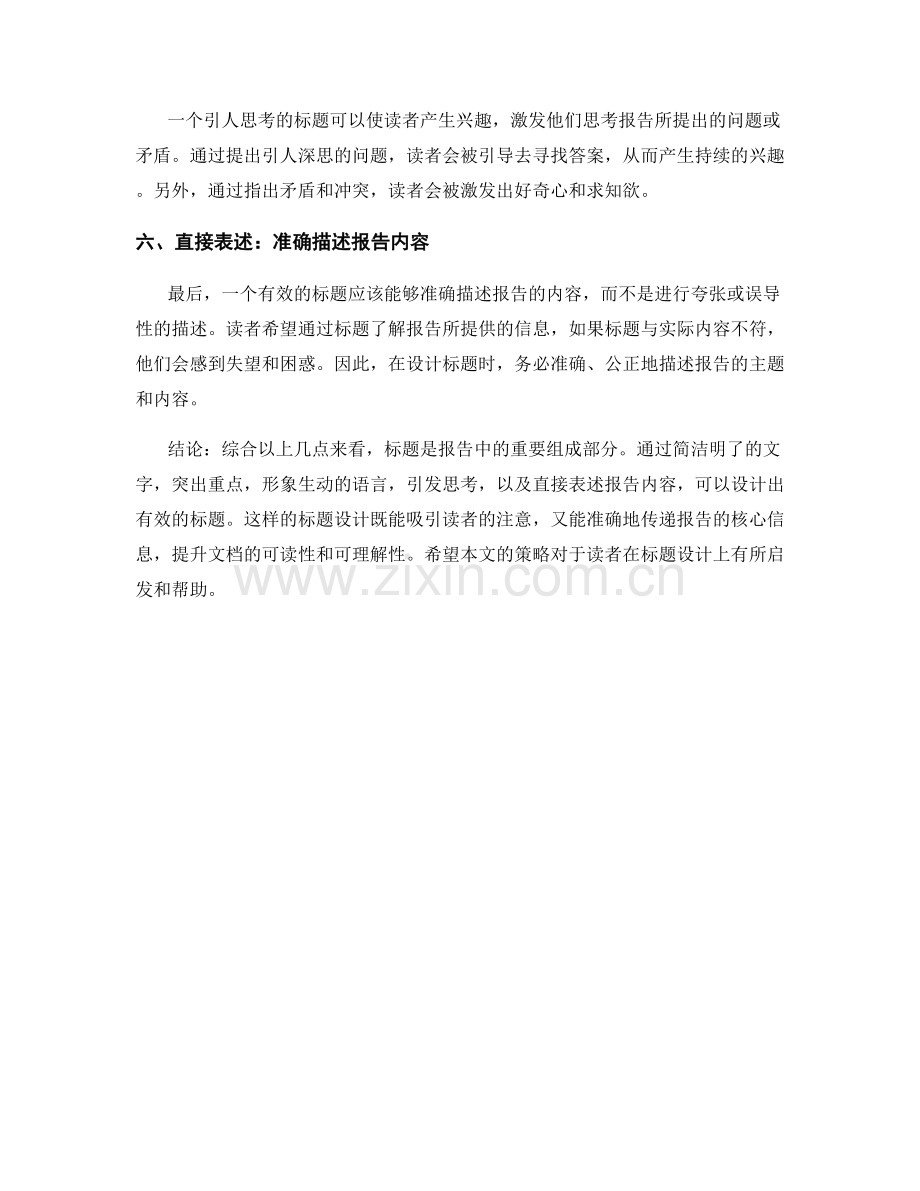 有效的报告标题设计策略.docx_第2页