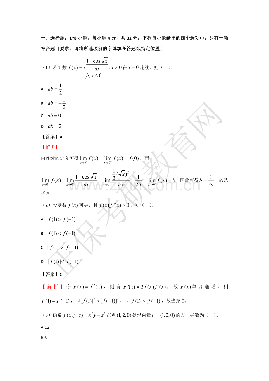 考研数学一真题解析.doc_第1页