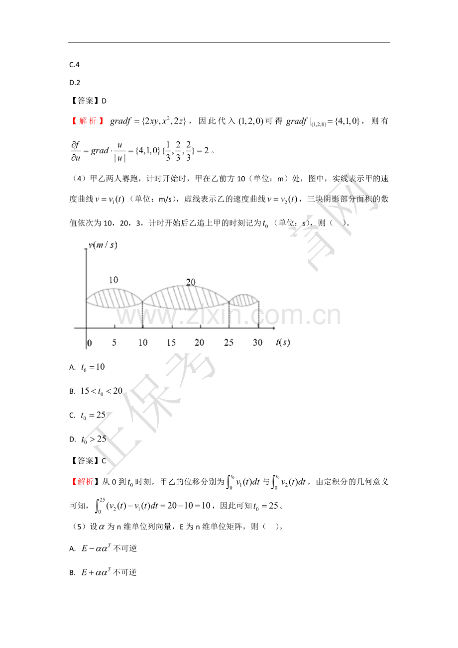 考研数学一真题解析.doc_第2页