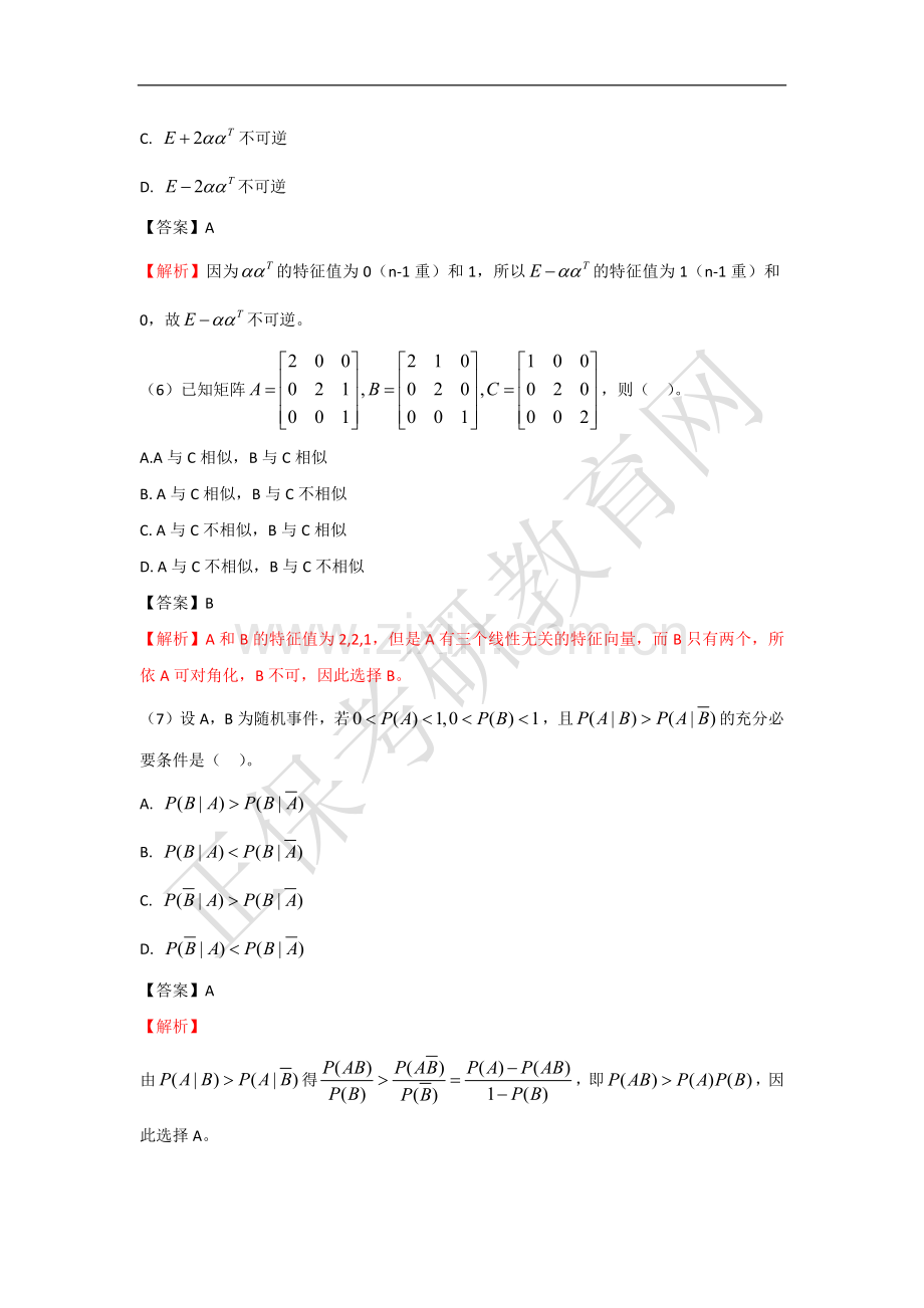 考研数学一真题解析.doc_第3页