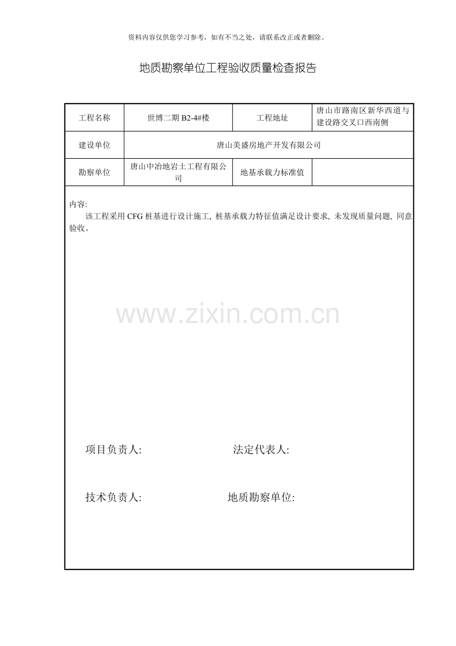 地质勘查单位工程验收质量检查报告样本.doc_第2页