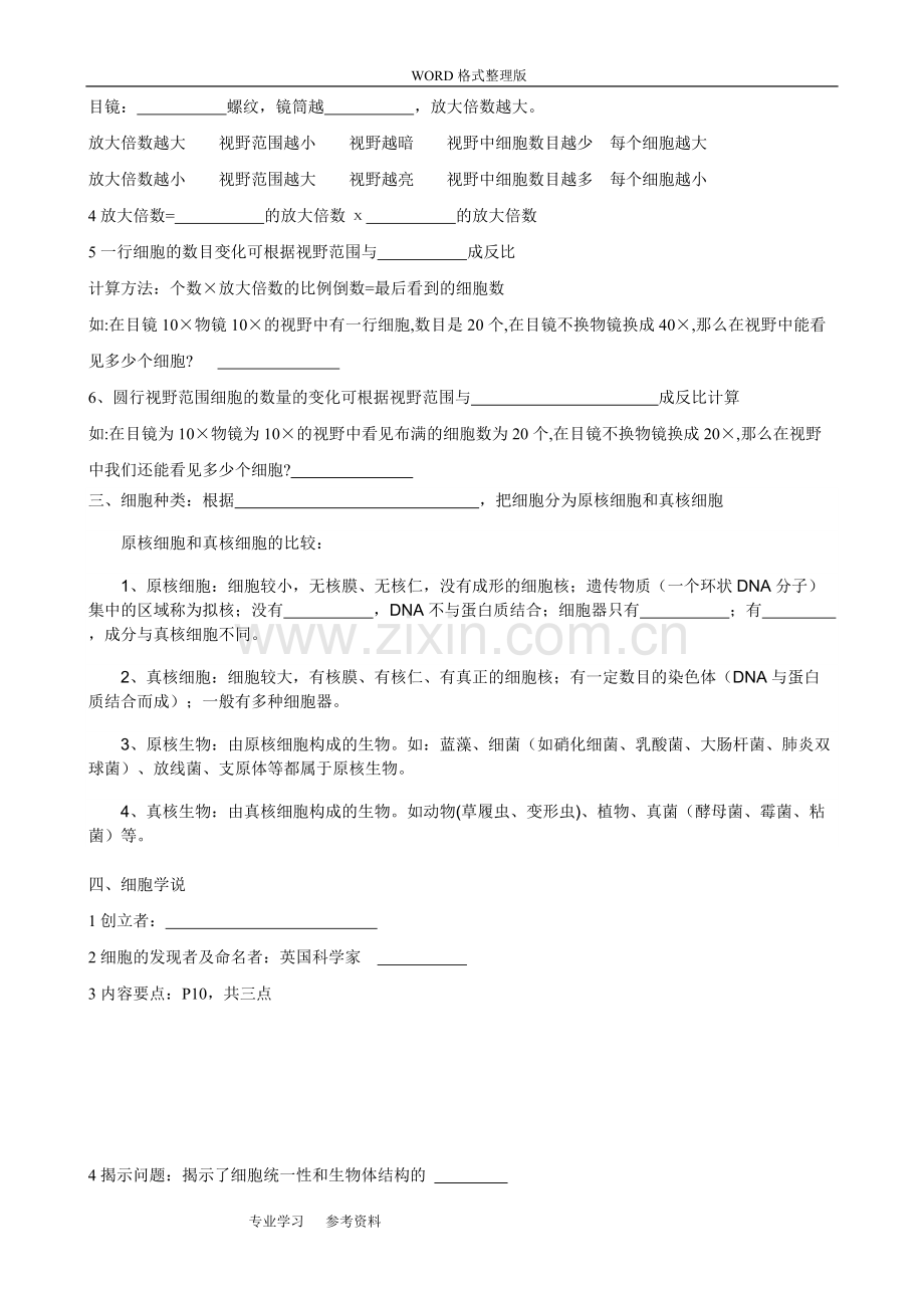 高中生物必修一知识点归纳填空练习.pdf_第2页