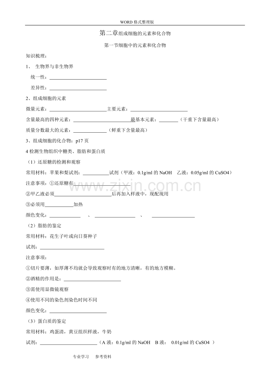 高中生物必修一知识点归纳填空练习.pdf_第3页