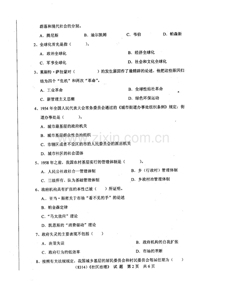 广东广播电视大学上半年期末考试社区治理.doc_第2页