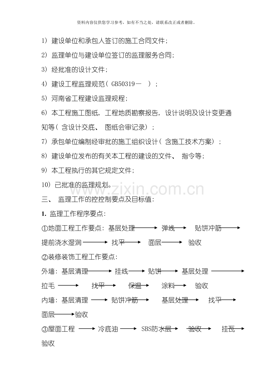 新版监理实施细则样本.doc_第3页