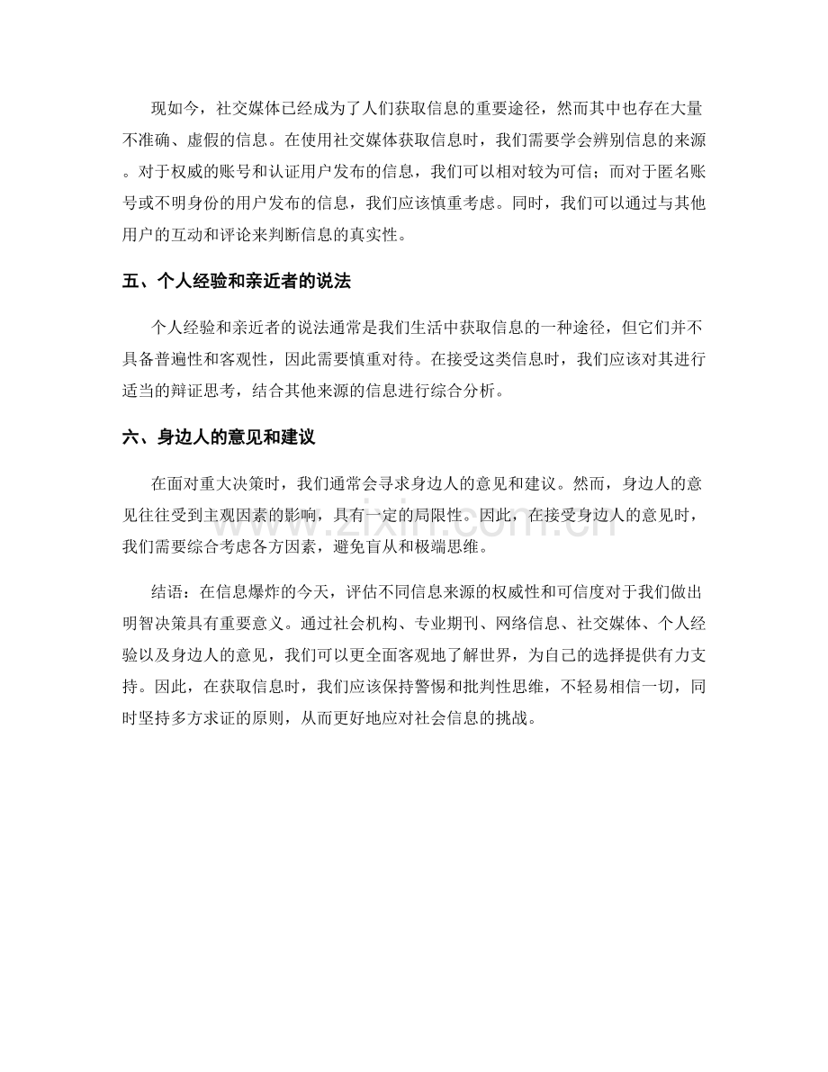 报告中不同信息来源的权威性和可信度评估.docx_第2页