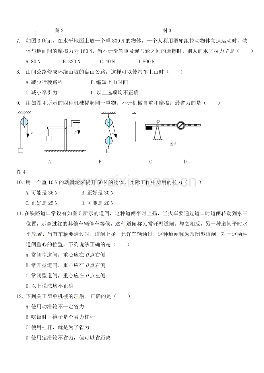 八年级物理下册下第十二章简单机械检测题-.doc_第2页