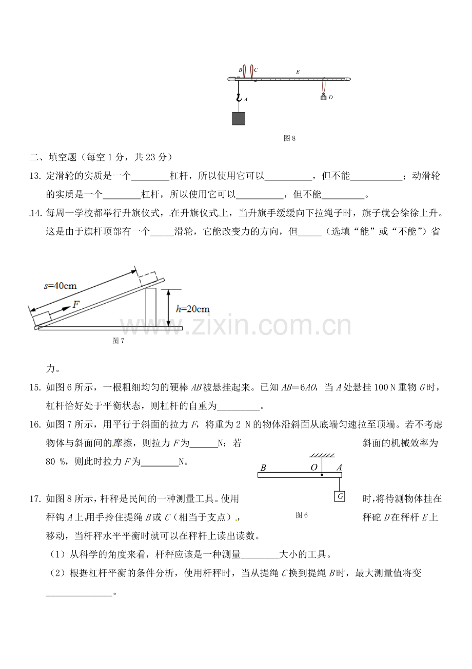 八年级物理下册下第十二章简单机械检测题-.doc_第3页