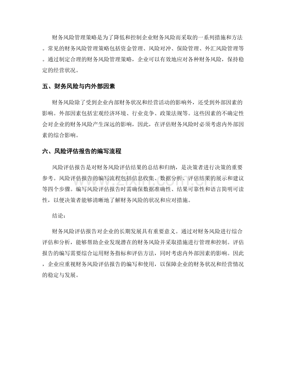 财务风险评估报告.docx_第2页