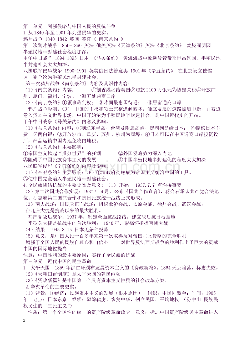 2018届新高一历史合格考复习提纲.doc_第2页