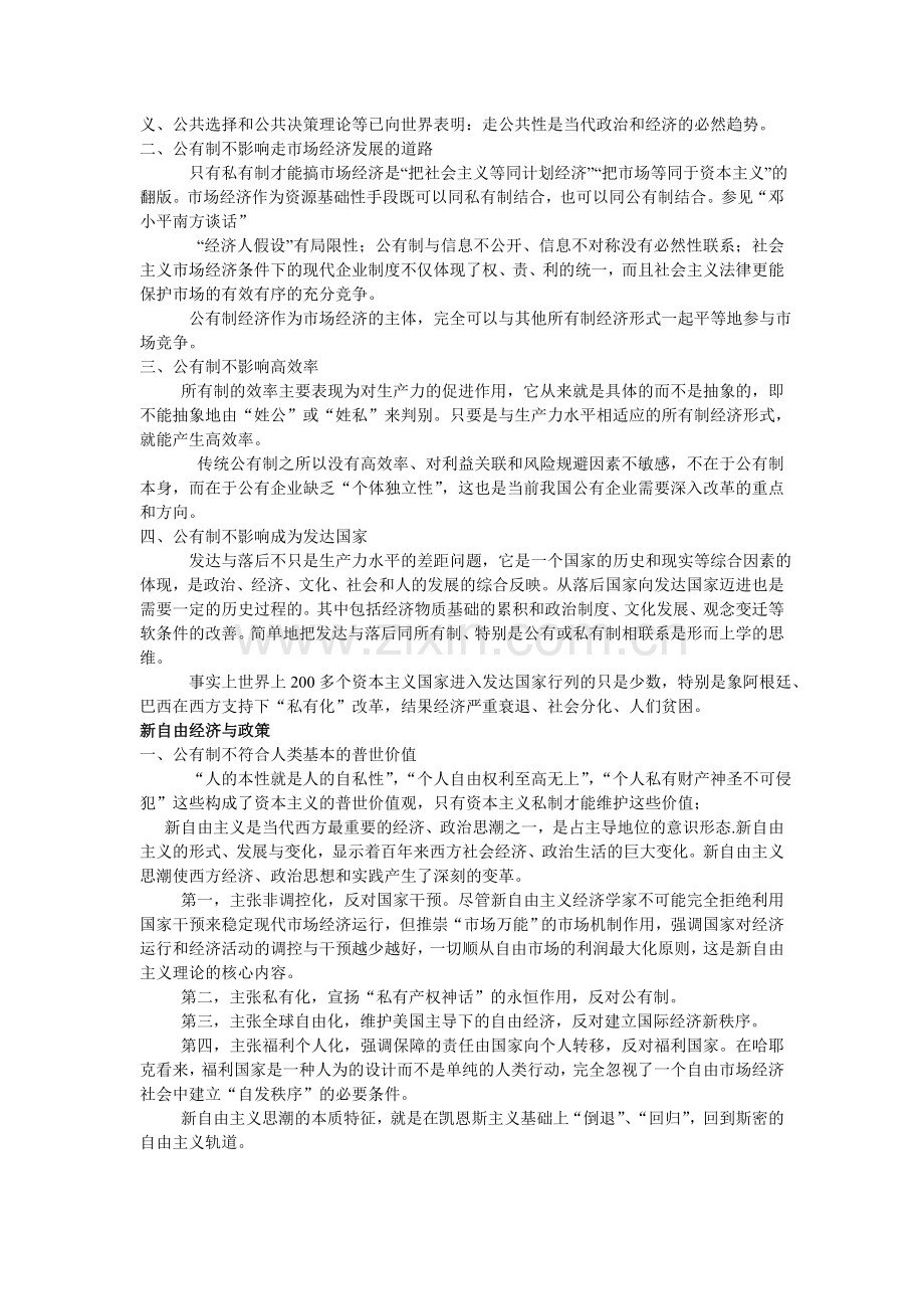 中国特色社会主义理论与实践研究研究生课程考试复习资料.doc_第3页