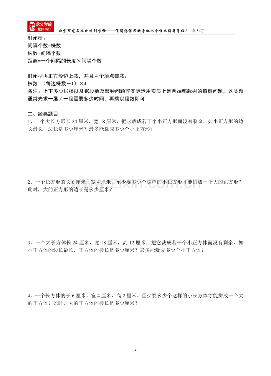 最小公倍数和最大公因数的应用题归纳.doc_第2页