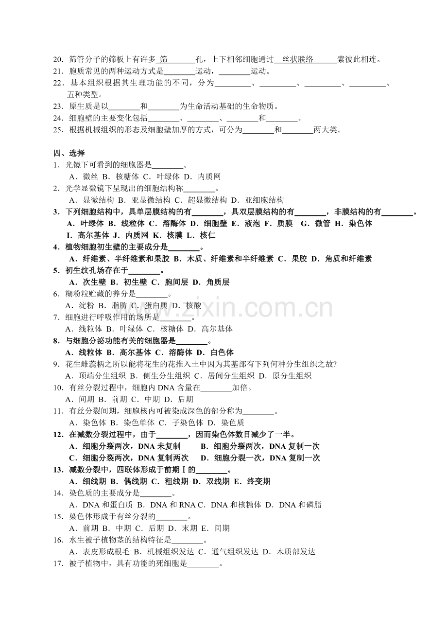 植物学复习试题及答案(1).doc_第2页