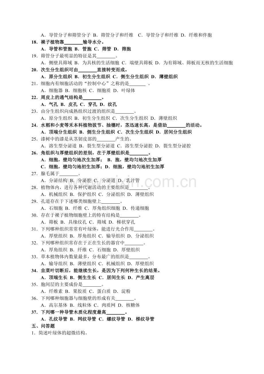 植物学复习试题及答案(1).doc_第3页