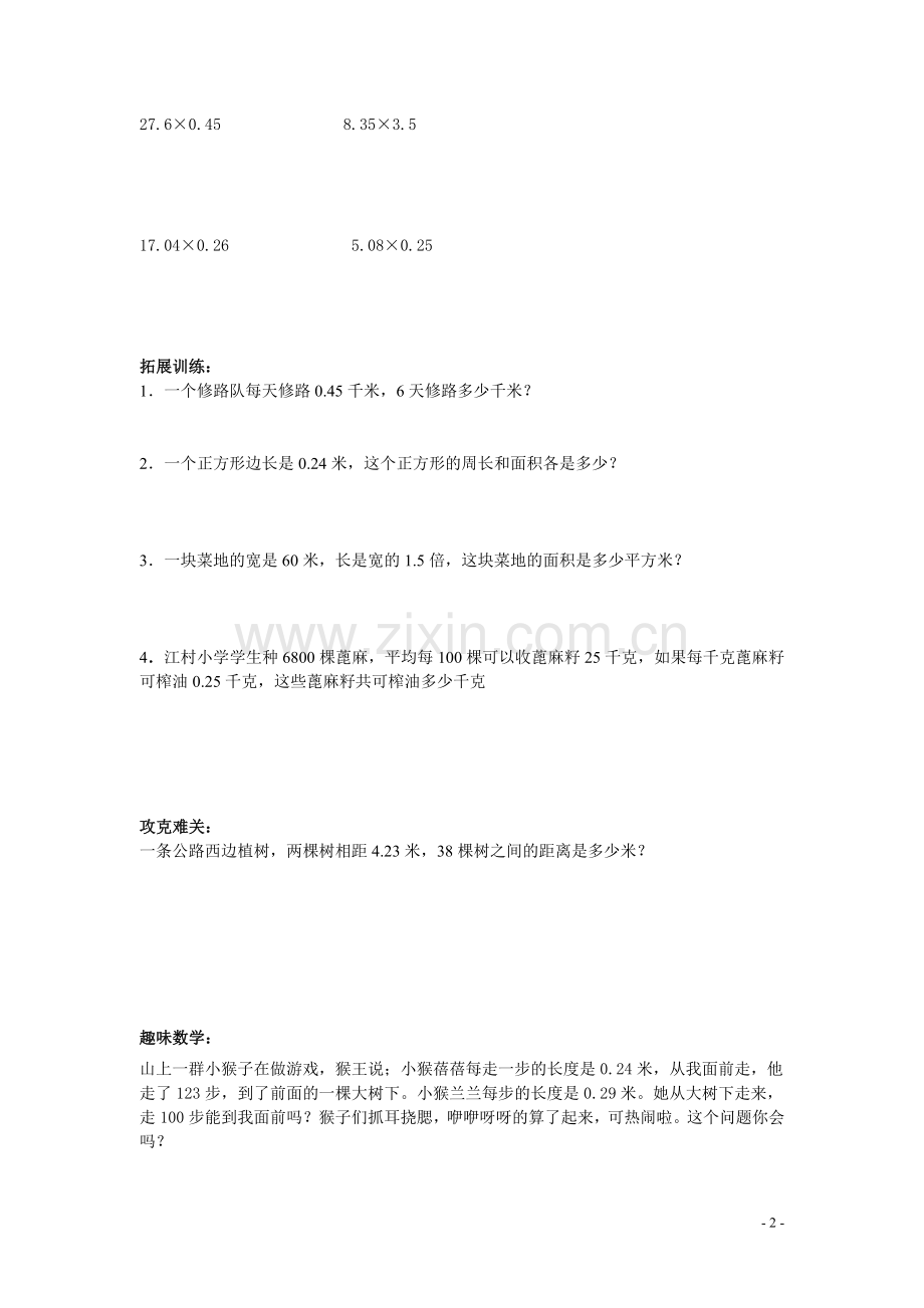 人教版数学五年级上册全套练习册(含答案).doc_第2页