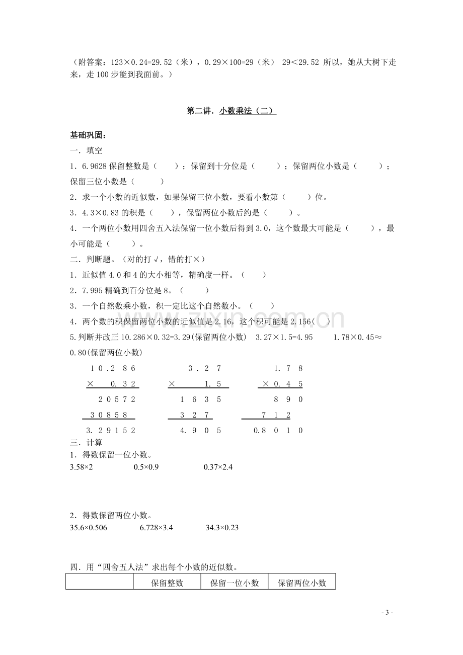 人教版数学五年级上册全套练习册(含答案).doc_第3页