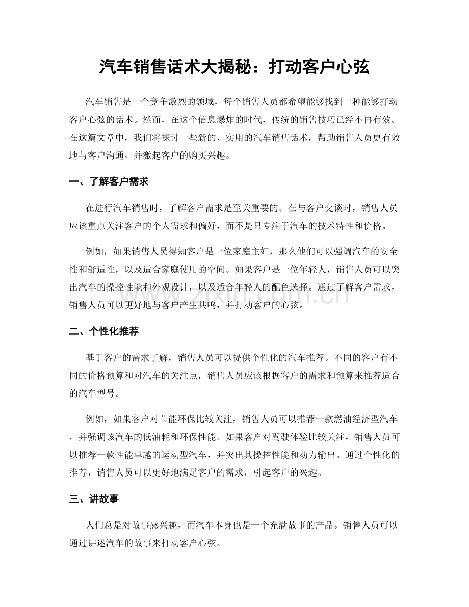 汽车销售话术大揭秘：打动客户心弦.docx_第1页