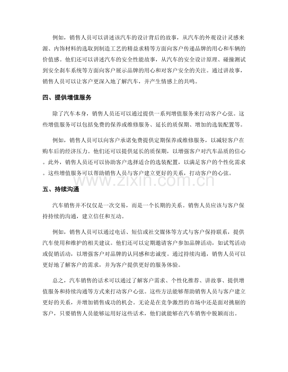 汽车销售话术大揭秘：打动客户心弦.docx_第2页