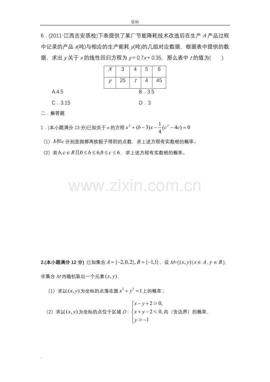 高三文科数学概率统计专题.doc_第2页