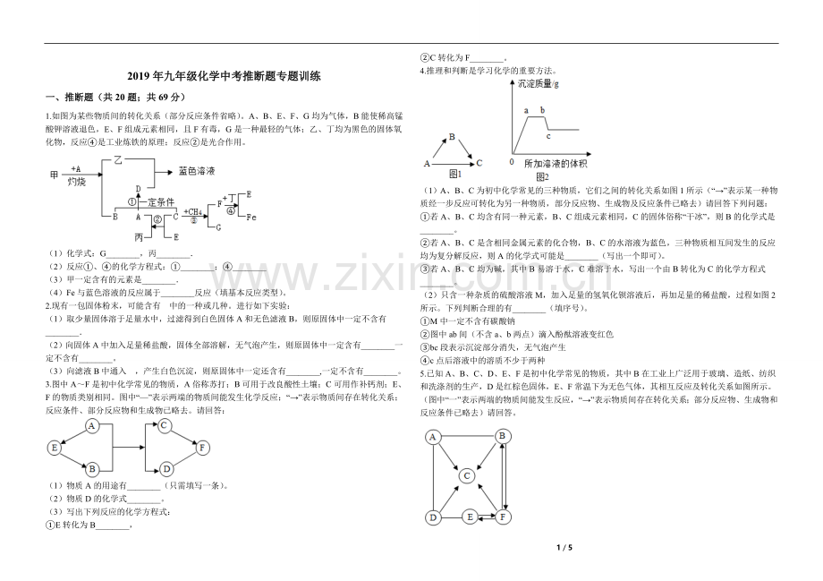 2019年九年级化学中考推断题专题训练.doc_第1页