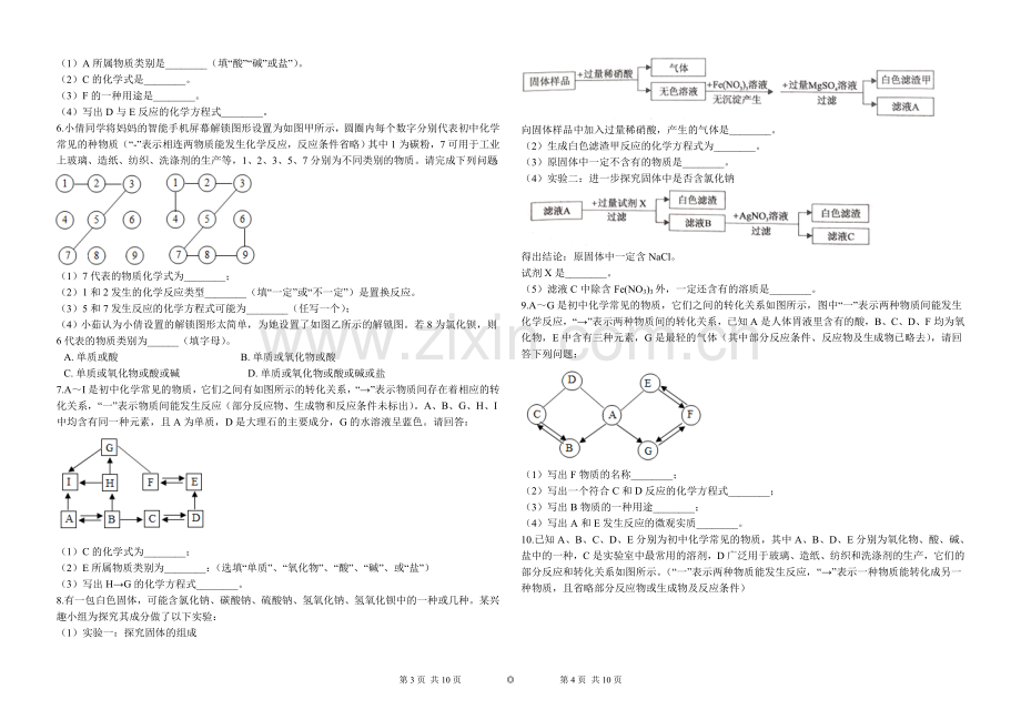 2019年九年级化学中考推断题专题训练.doc_第2页