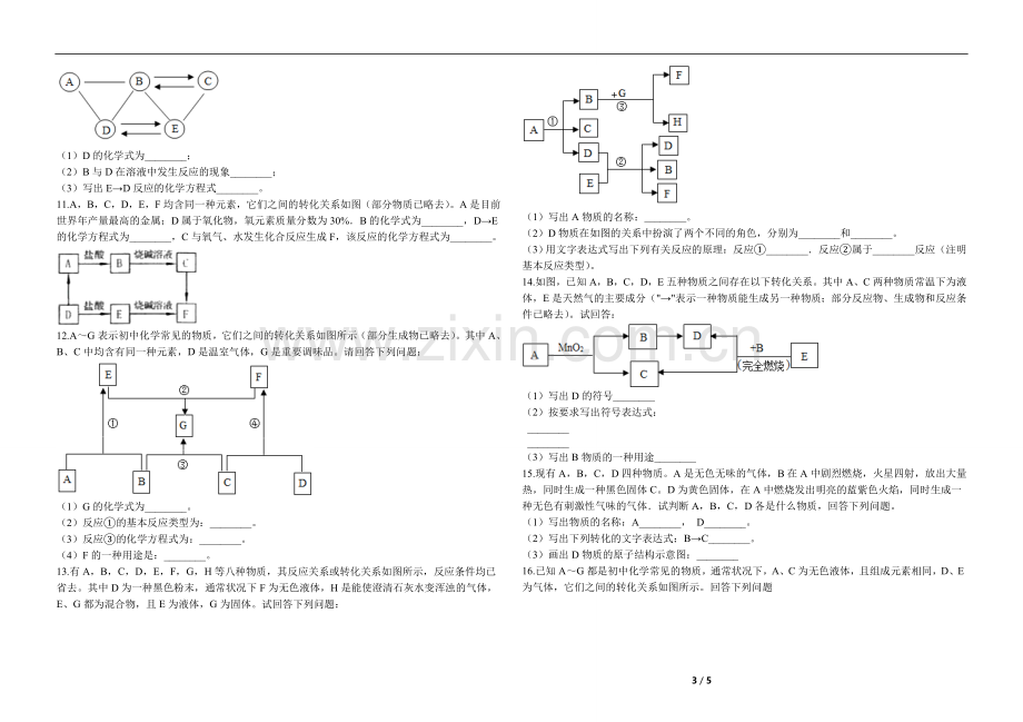 2019年九年级化学中考推断题专题训练.doc_第3页