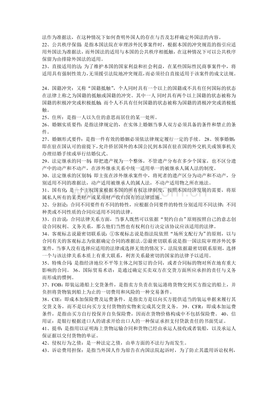 《国际私法期末复习指导名词解释.doc_第2页