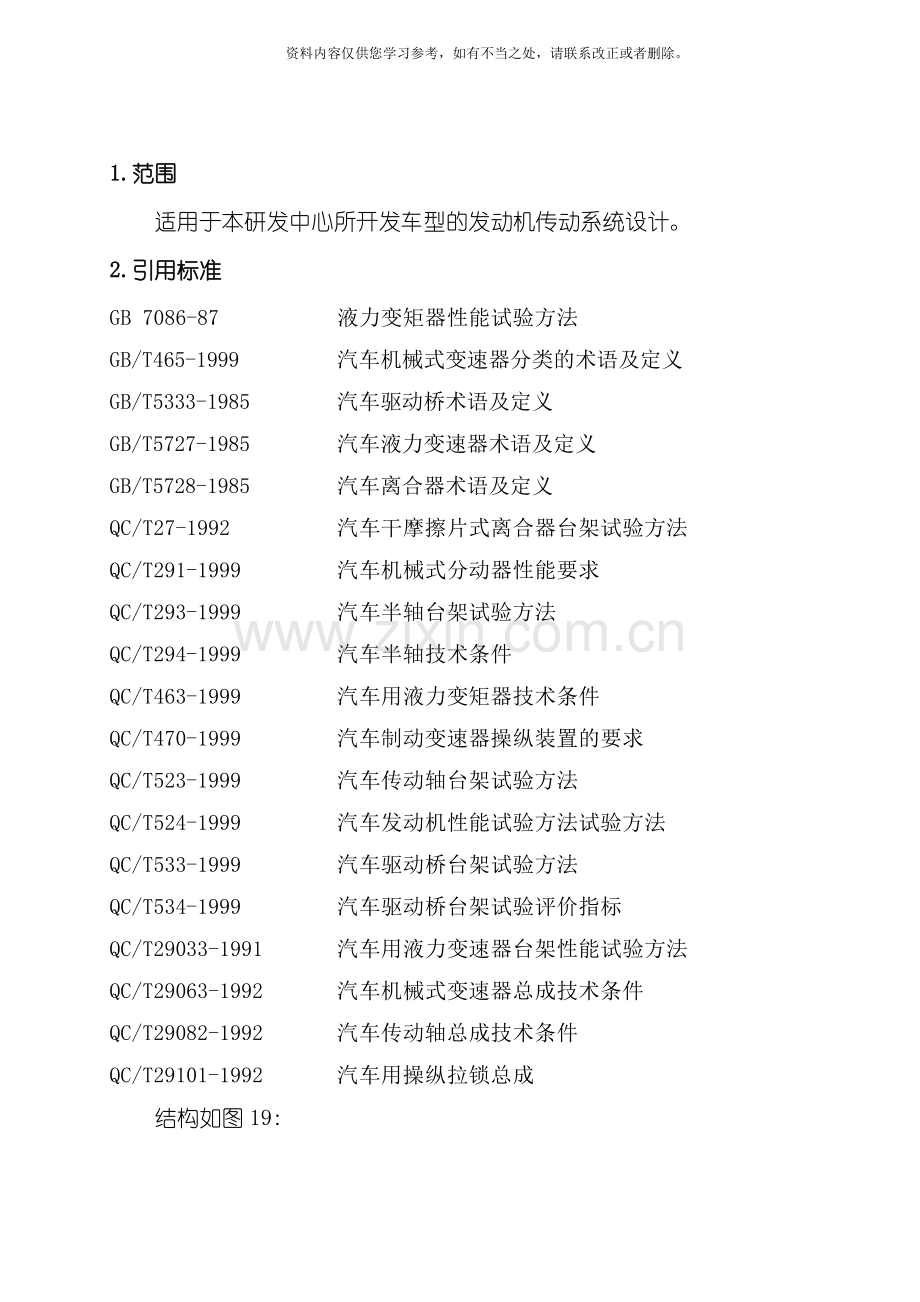 传动系统设计指导书样本.doc_第1页