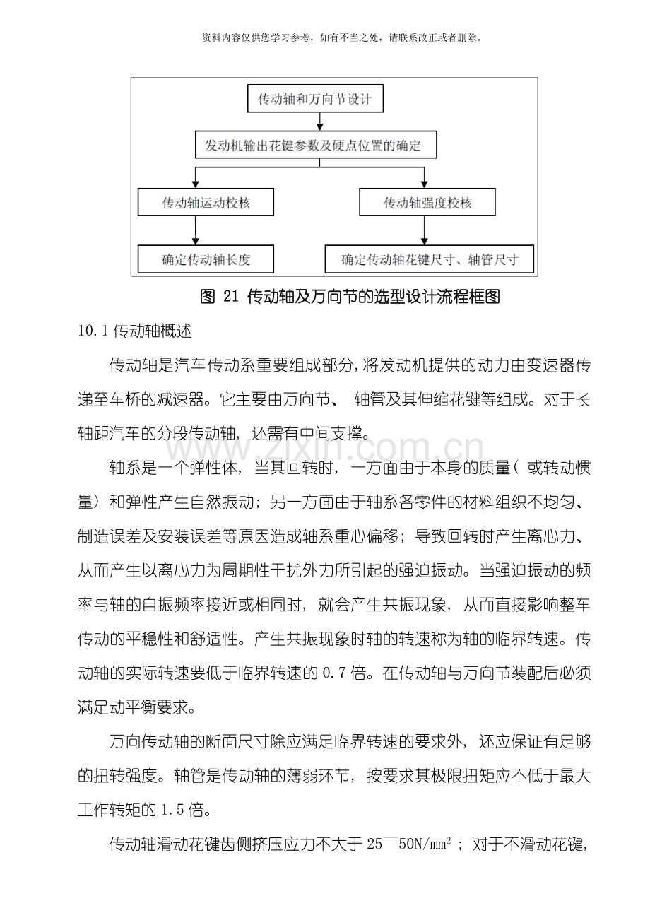 传动系统设计指导书样本.doc_第3页