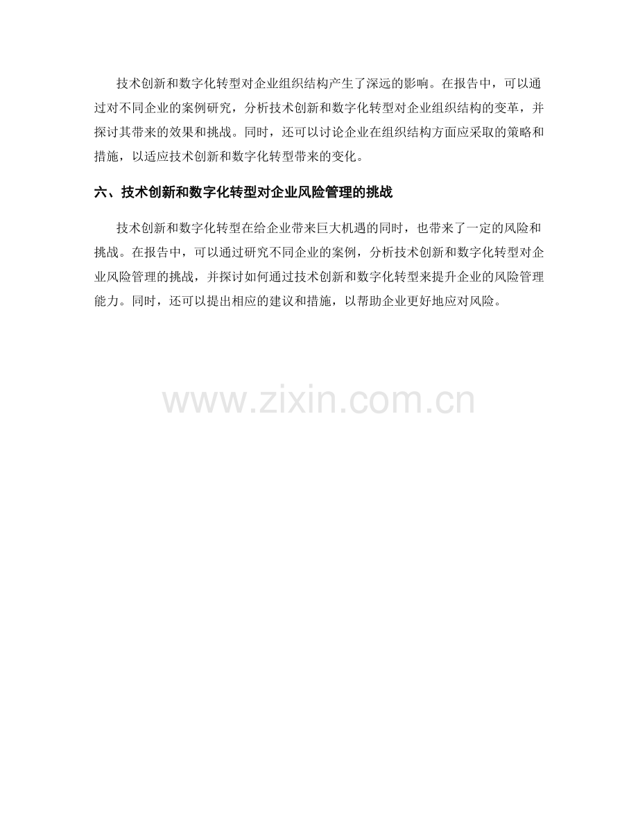 报告中的技术创新和数字化转型分析.docx_第2页