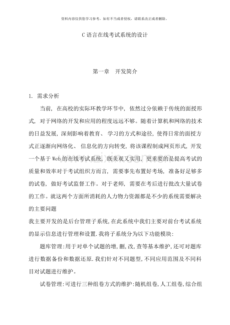 C语言在线考试系统毕业设计论文开题报告任务书英文.doc_第1页