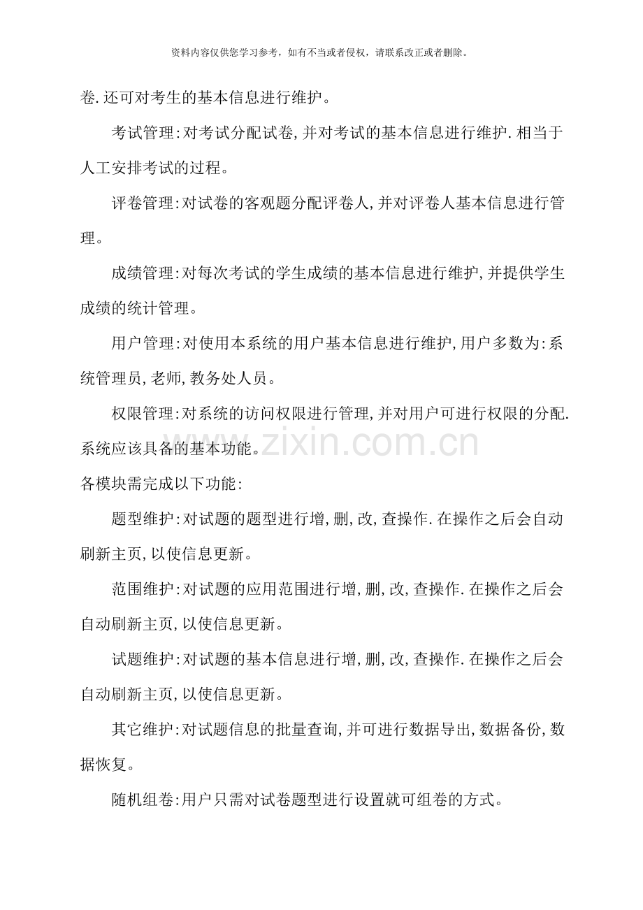 C语言在线考试系统毕业设计论文开题报告任务书英文.doc_第2页